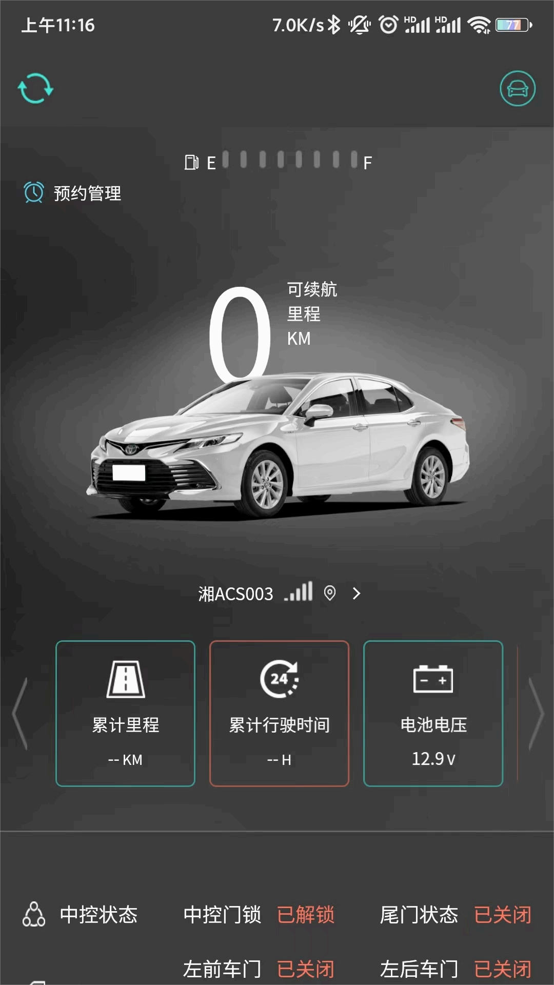 联车智控plus app