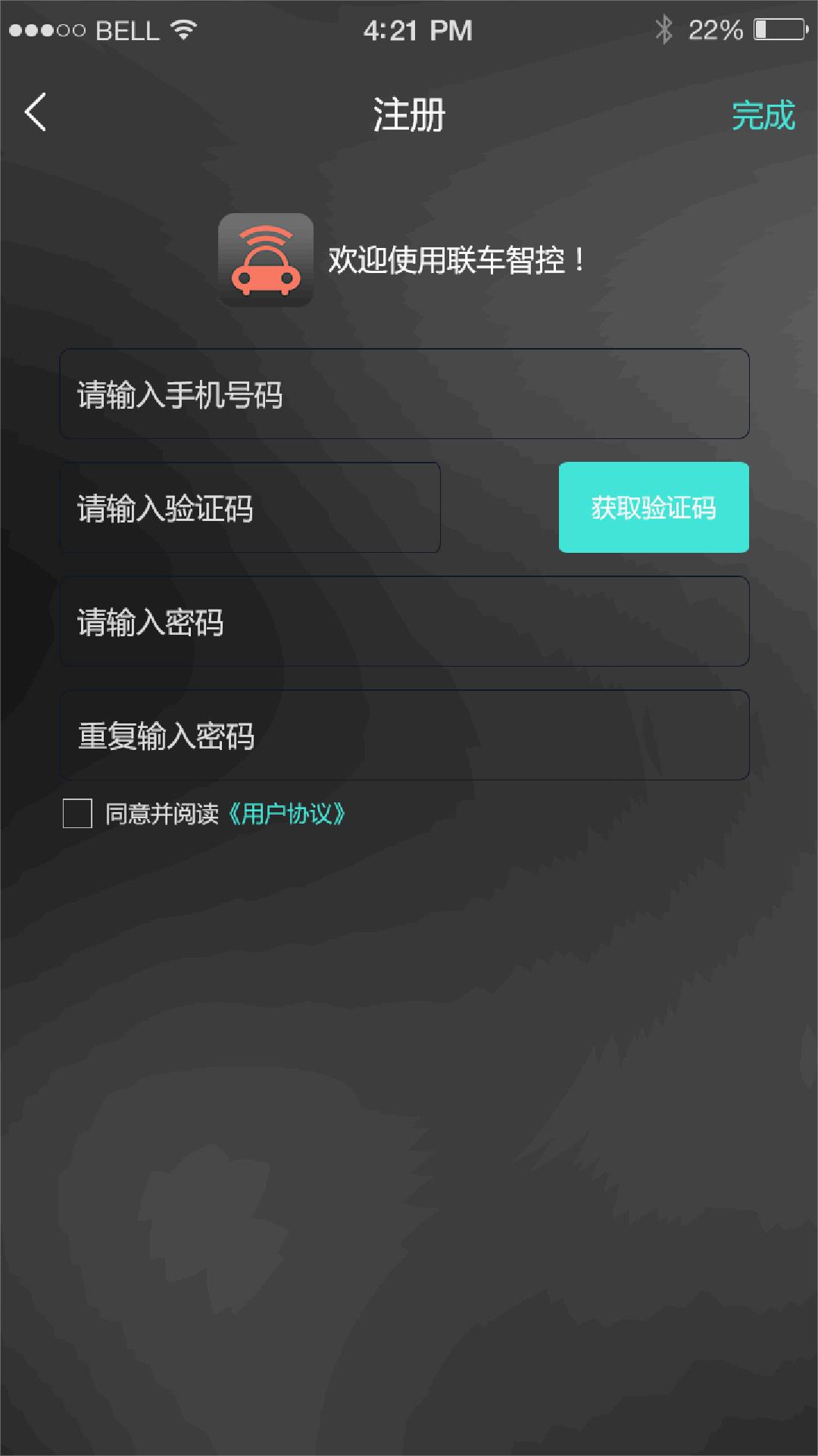 联车智控plus app