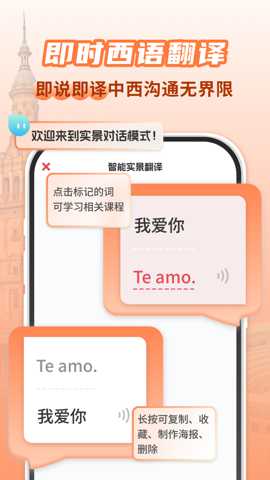 西班牙语翻译助手