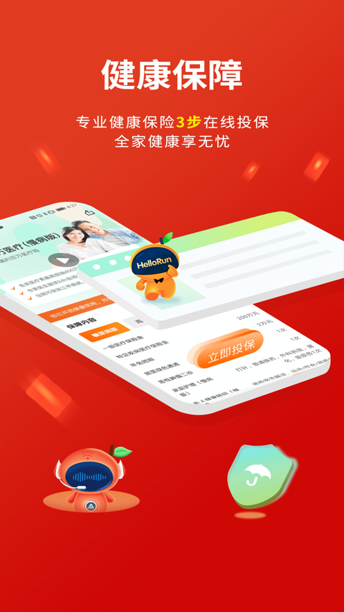 平安健康保险app