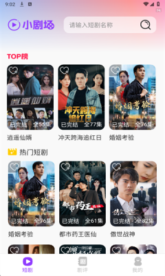 红英免费短剧官方版