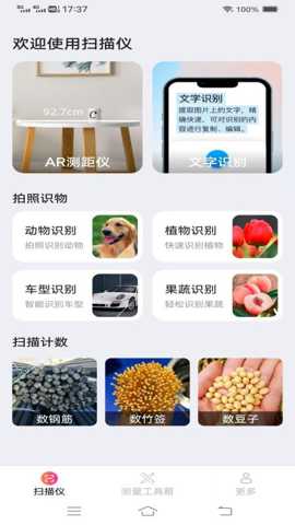 实时拍照测量仪下载