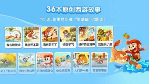 小悟空自己读下载