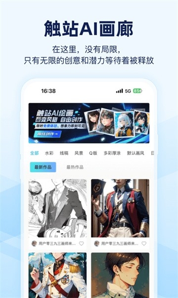 触站AI绘画下载