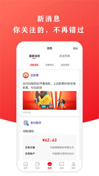 云闪付app最新版