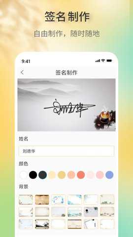 签名设计助手下载