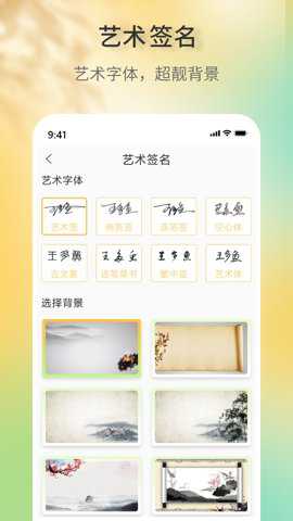 签名设计助手下载