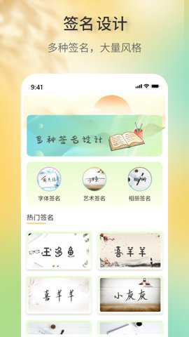签名设计助手下载