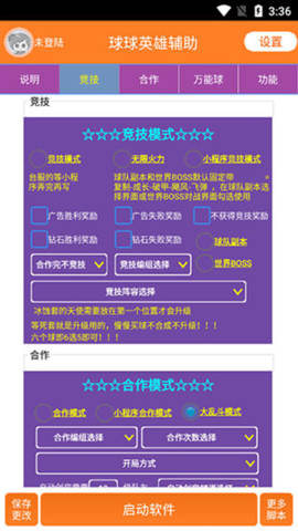 球球英雄辅助器脚本