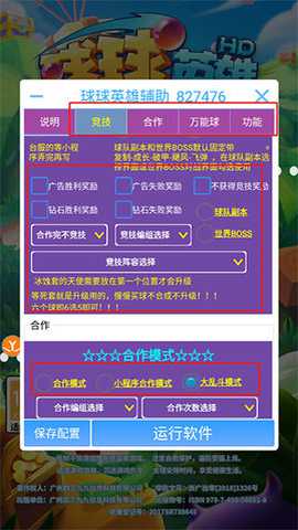 球球英雄辅助器脚本