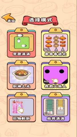 烧脑找茬子下载
