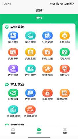 农田智慧管理下载