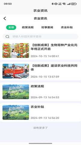 农田智慧管理下载