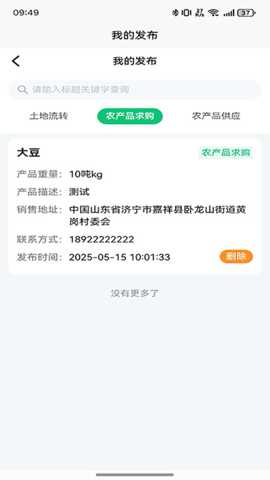 农田智慧管理下载