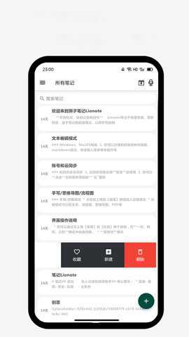 lionote笔记下载
