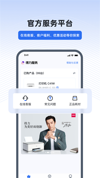 得力e+软件安卓版