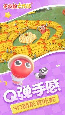贪吃蛇大作战腾讯版