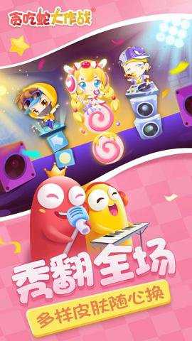 贪吃蛇大作战腾讯版