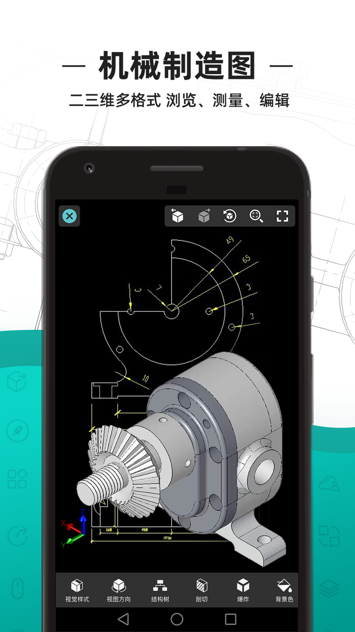CAD看图王手机版