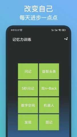 记忆力训练下载