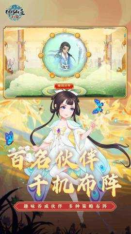 神仙道变速版