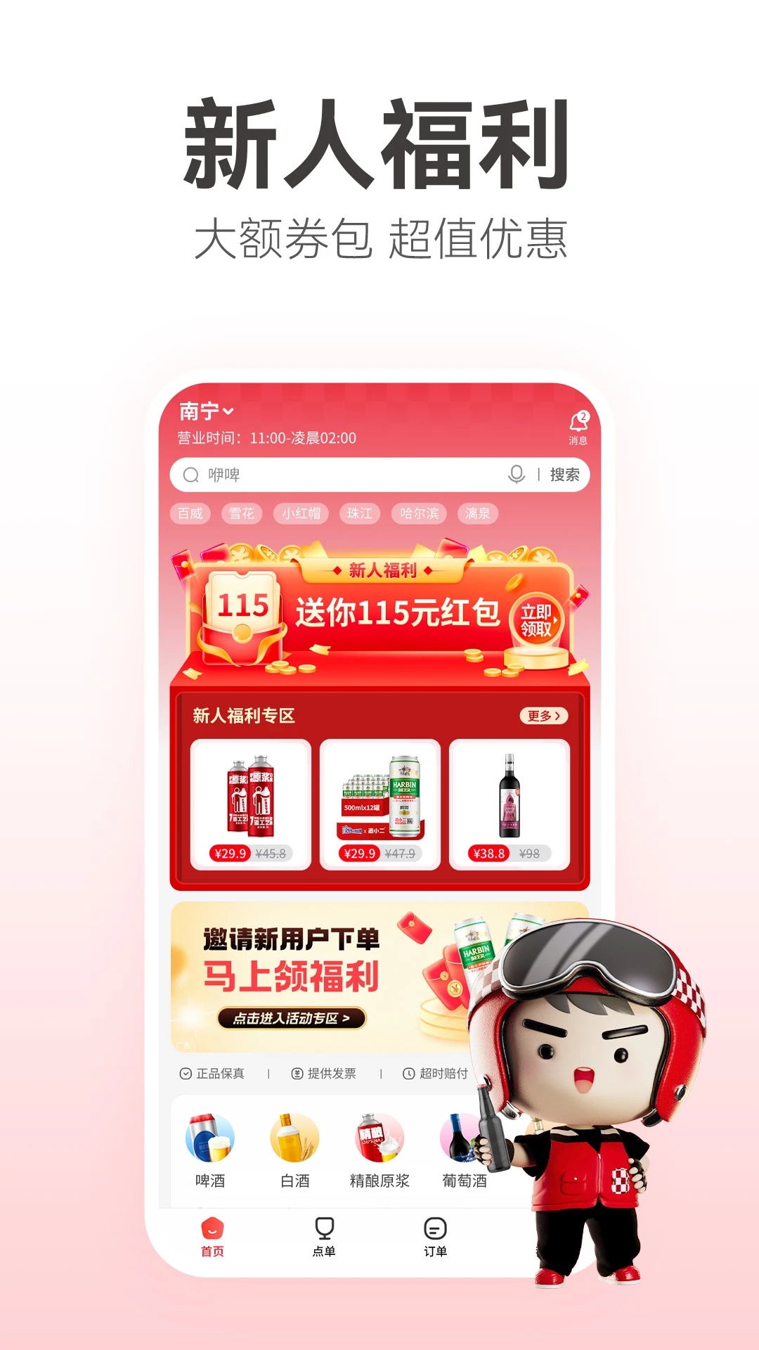 酒小二配送app