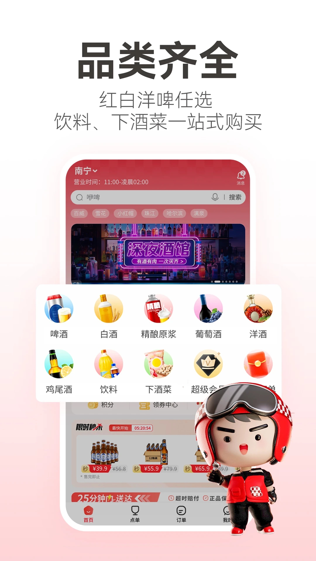 酒小二配送app