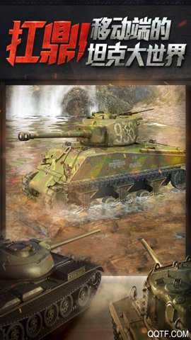 坦克世界闪击战