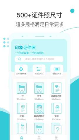 印象证件照下载