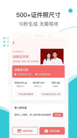印象证件照下载