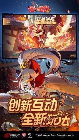 猫和老鼠腾讯版