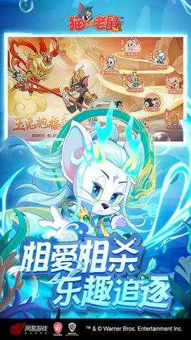 猫和老鼠腾讯版