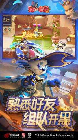 猫和老鼠腾讯版