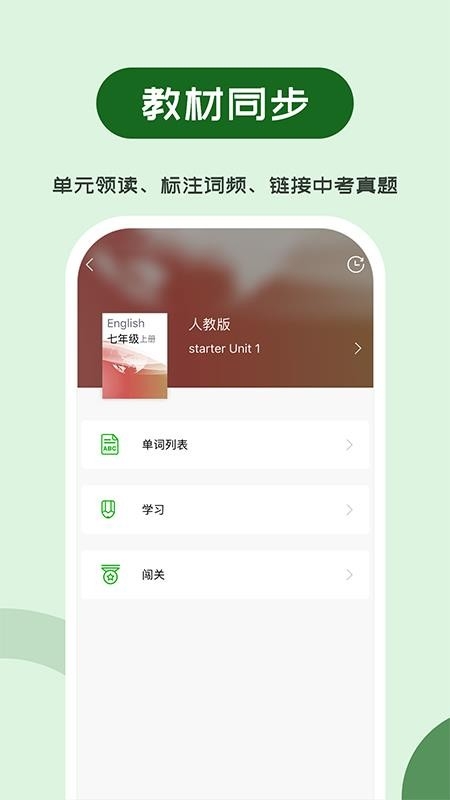 维词初中版app