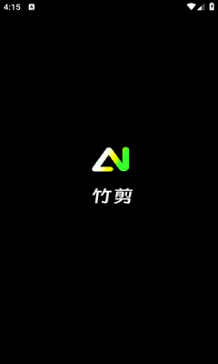 竹剪安卓版