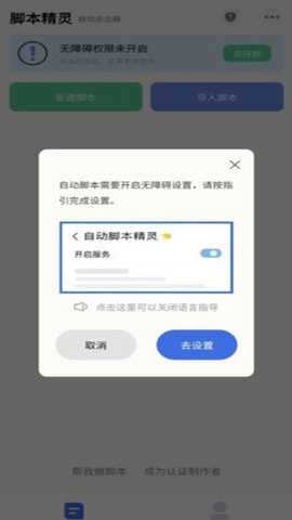 自动脚本精灵下载
