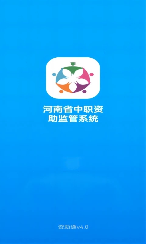 资助通最新版本app