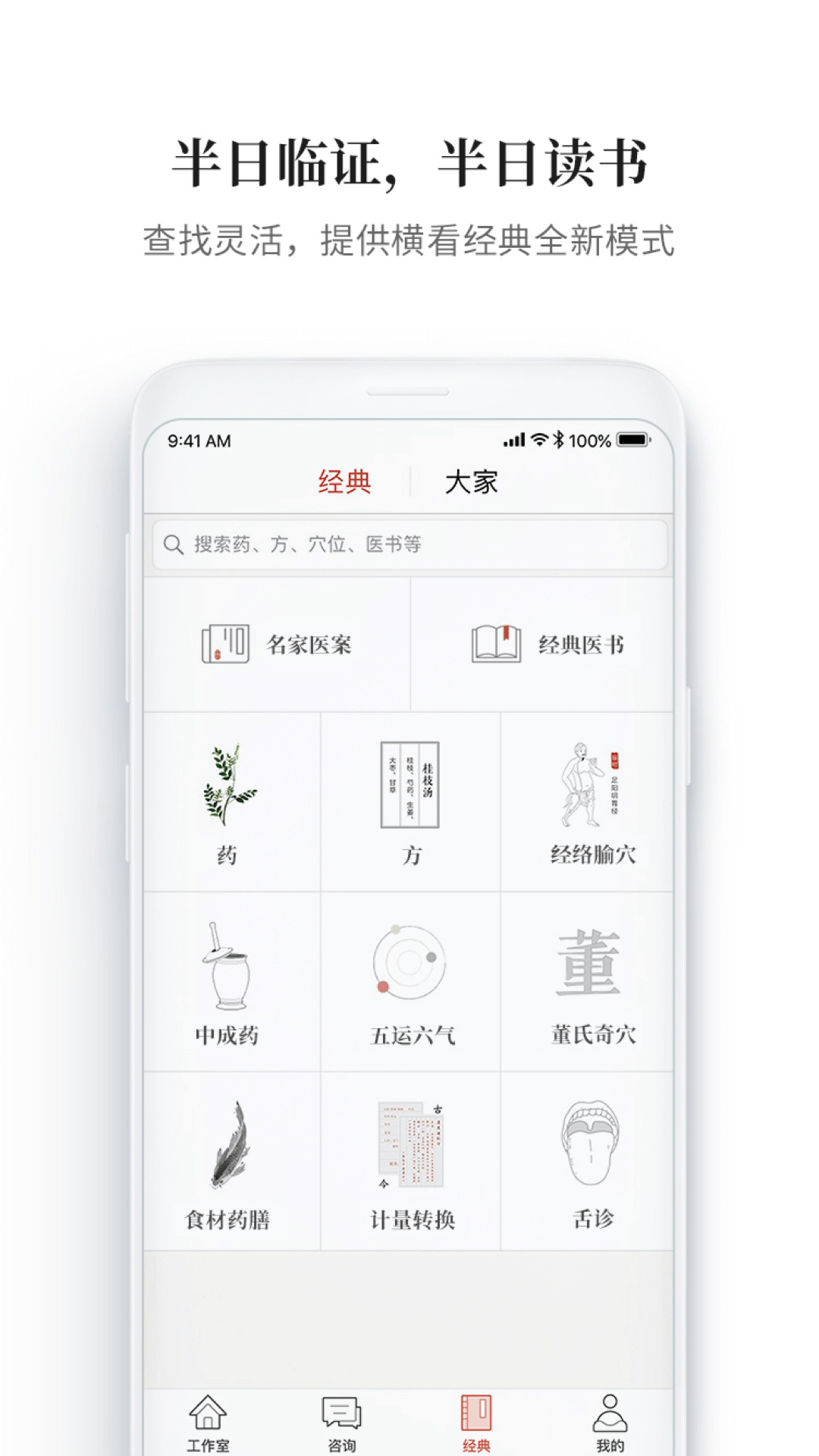 大家中医app