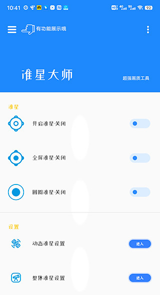 初阳准星大师和平精英最新版本2026