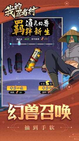 我的忍者村下载