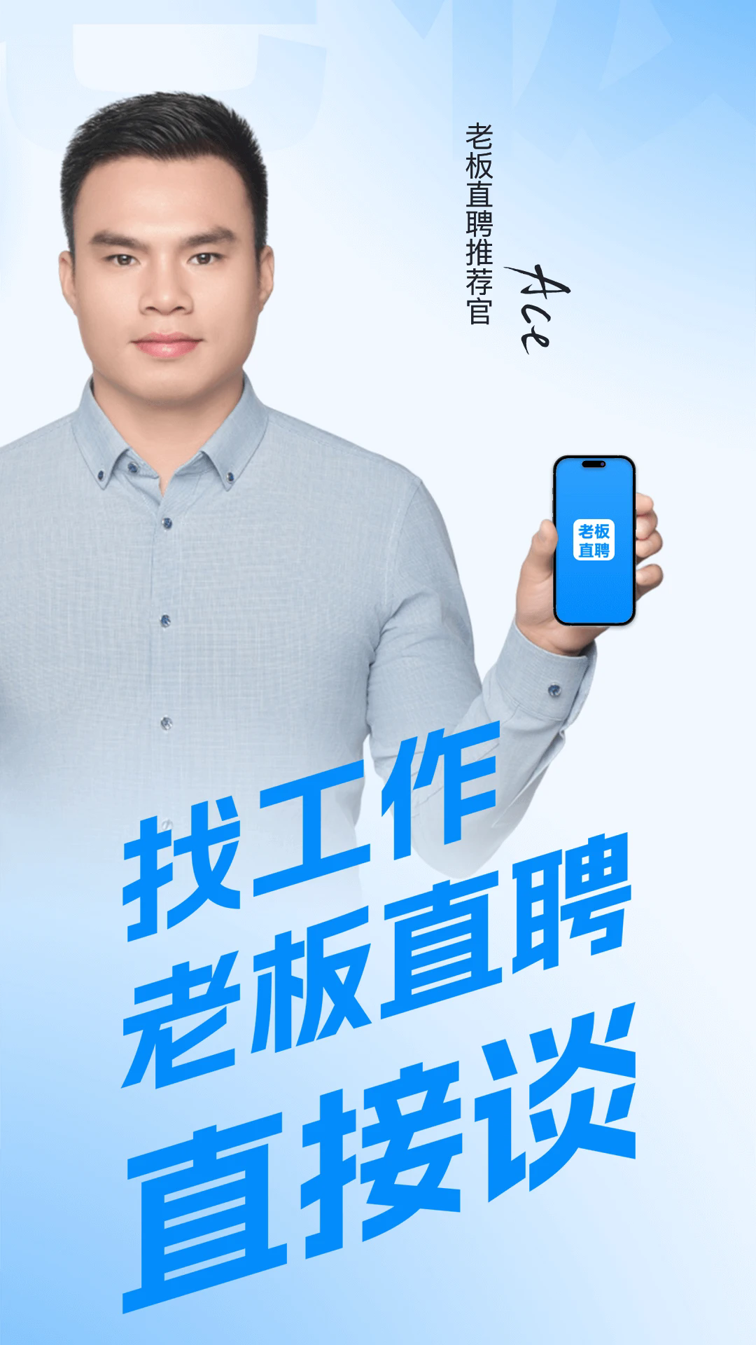 老板直聘网官方版