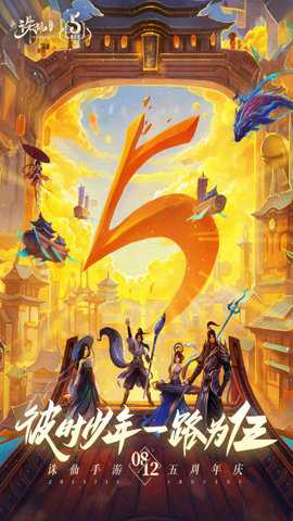 诛仙手游单机版