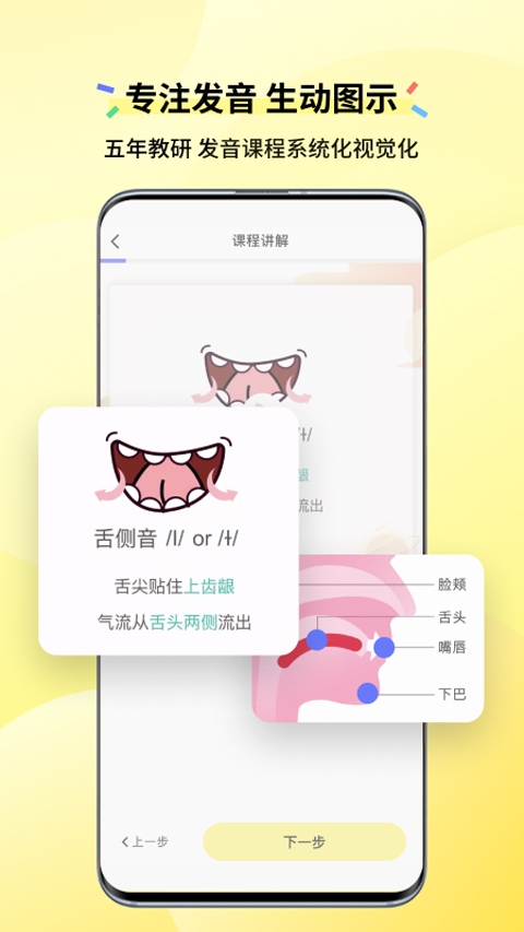 咸蛋英语口语APP
