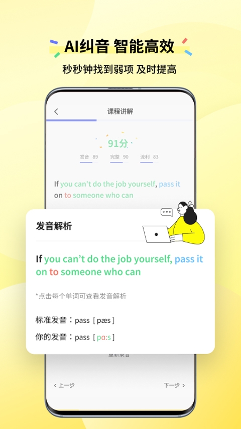 咸蛋英语口语APP