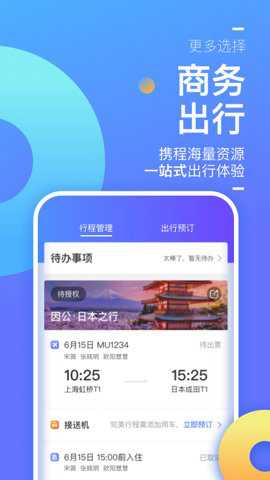 携程商旅结算平台