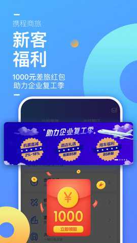 携程商旅结算平台