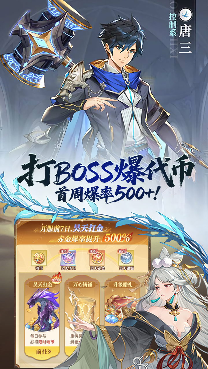 斗罗大陆：武魂觉醒