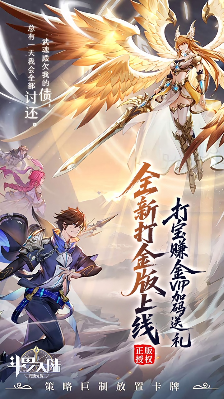 斗罗大陆：武魂觉醒