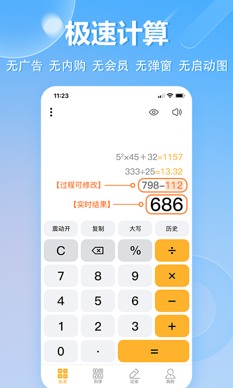 科学计算器app免费下载正版