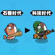 发育大作战下载